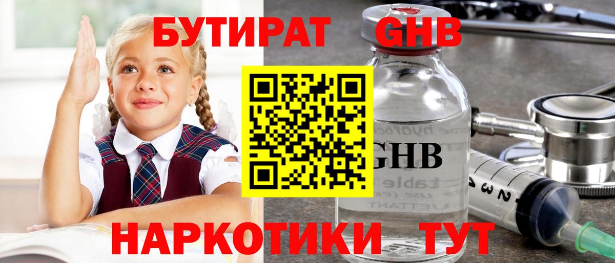 БУТИРАТ вода Курск