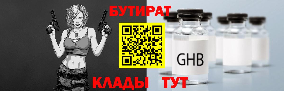 Бутират 99%  Вход с VPN  Курск 