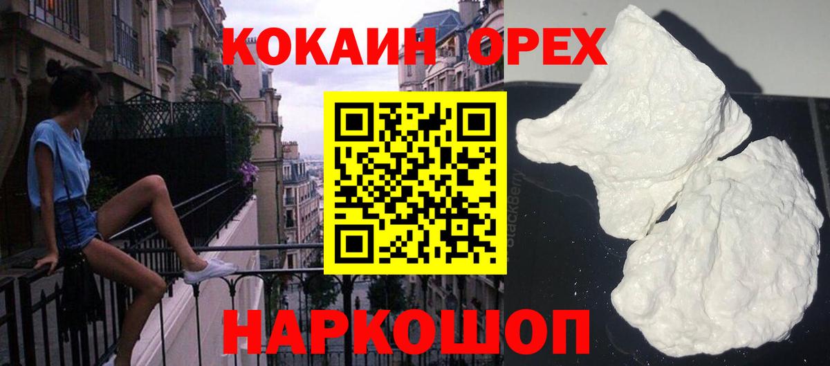 Курск  COCAIN Колумбийский  Вход с VPN 