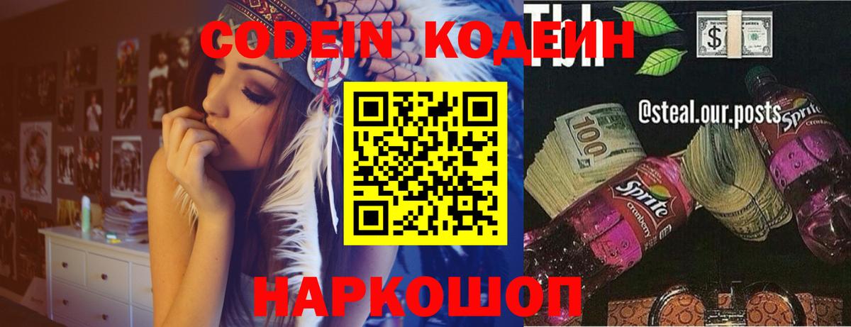 Кодеиновый сироп Lean Purple Drank  Codein Purple Drank  Вход с VPN  купить   Курск 
