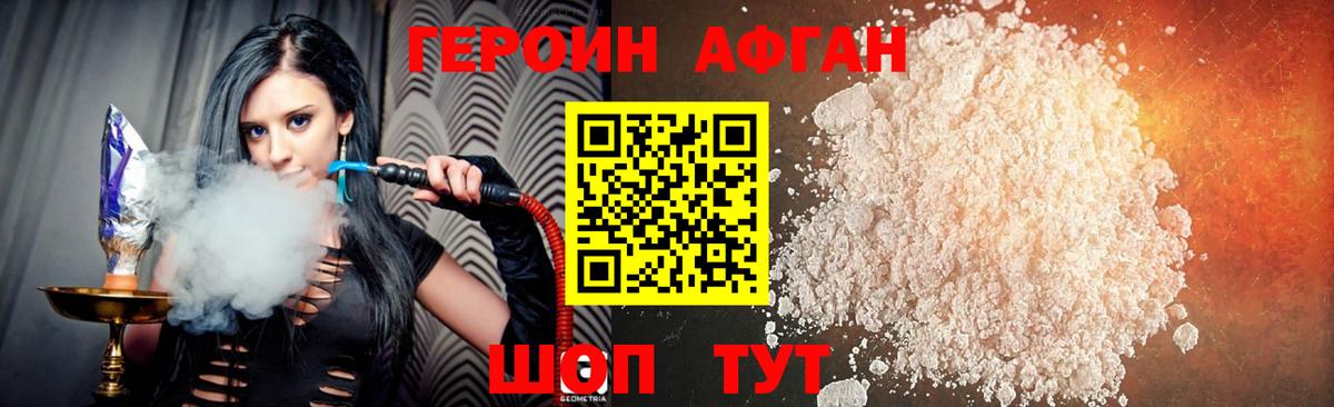 ГЕРОИН Heroin Курск