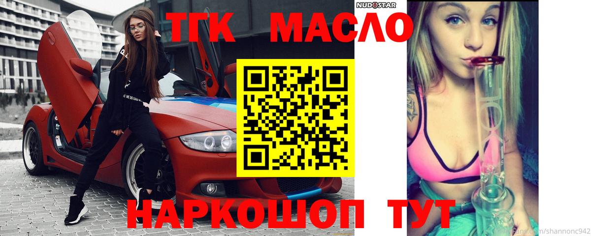 Дистиллят ТГК гашишное масло  Вход с VPN  ТГК THC oil  Курск 